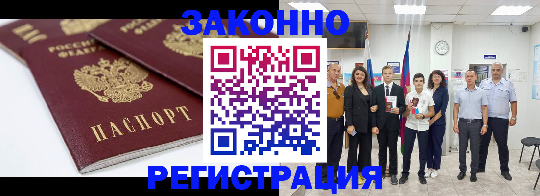 временная регистрация для всех в Дигоре