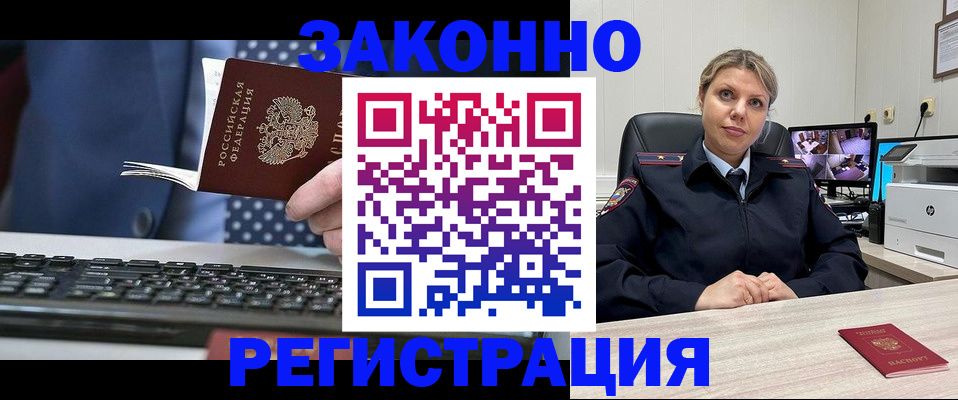 прописка штамп в Дигоре