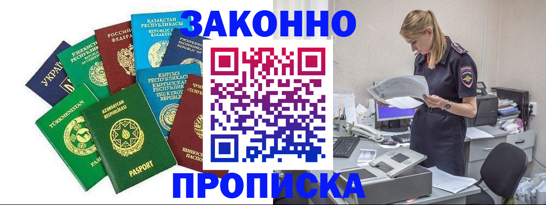 временная регистрация недорого в Дигоре